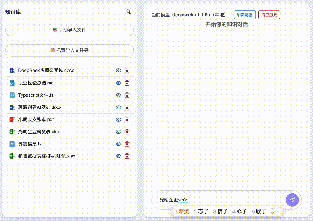 DeepSeekMine个人知识库