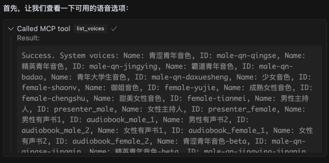 MCP智能体+MiniMax MCP Server