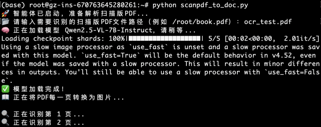 gpugeek算力部署：扫描版PDF转Word