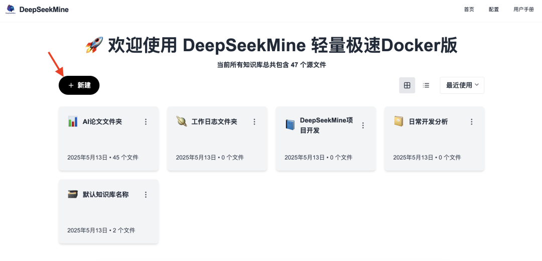 DeepSeekMine个人知识库