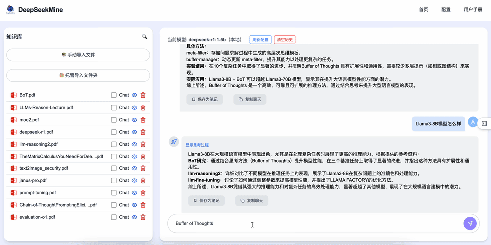 DeepSeekMine个人知识库
