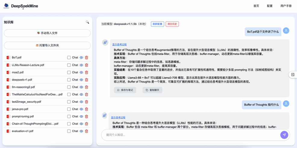 DeepSeekMine个人知识库