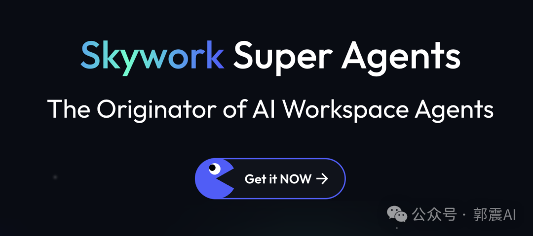 天工超级智能体 Skywork super Agent