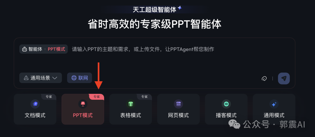 天工超级智能体 Skywork super Agent