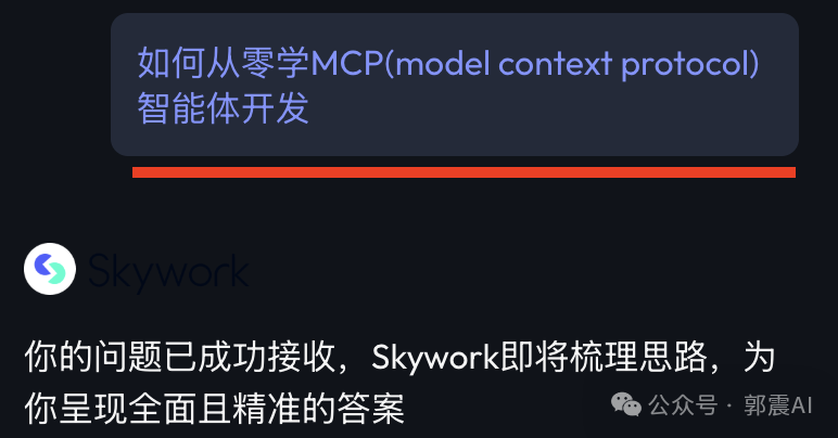 天工超级智能体 Skywork super Agent
