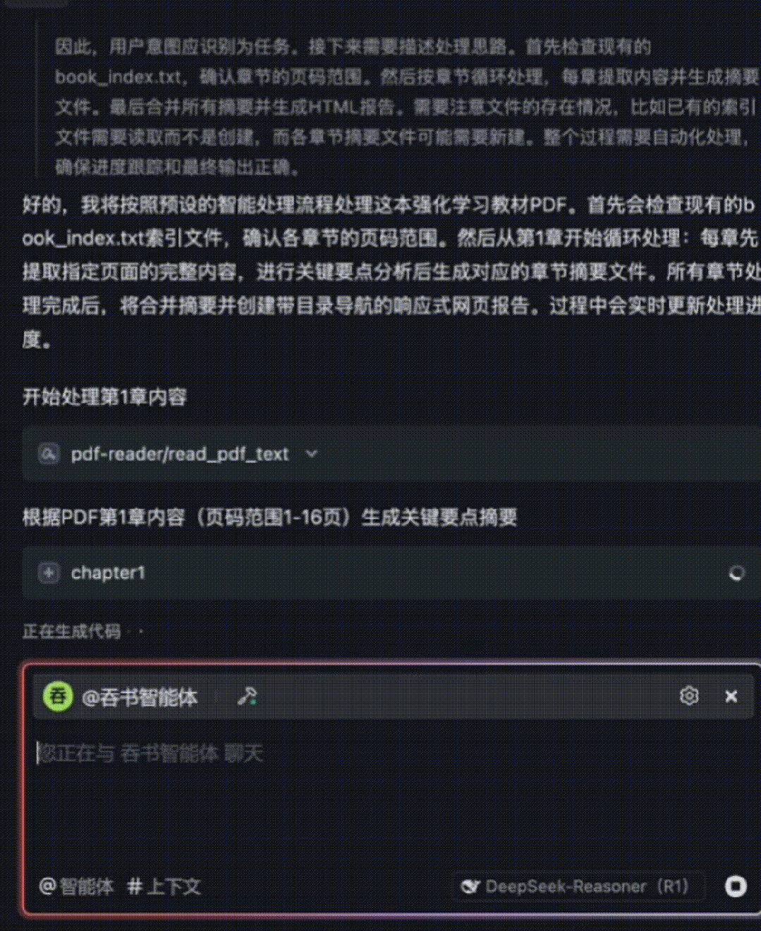 DeepSeek接入这个智能体后能够吞下整本书了