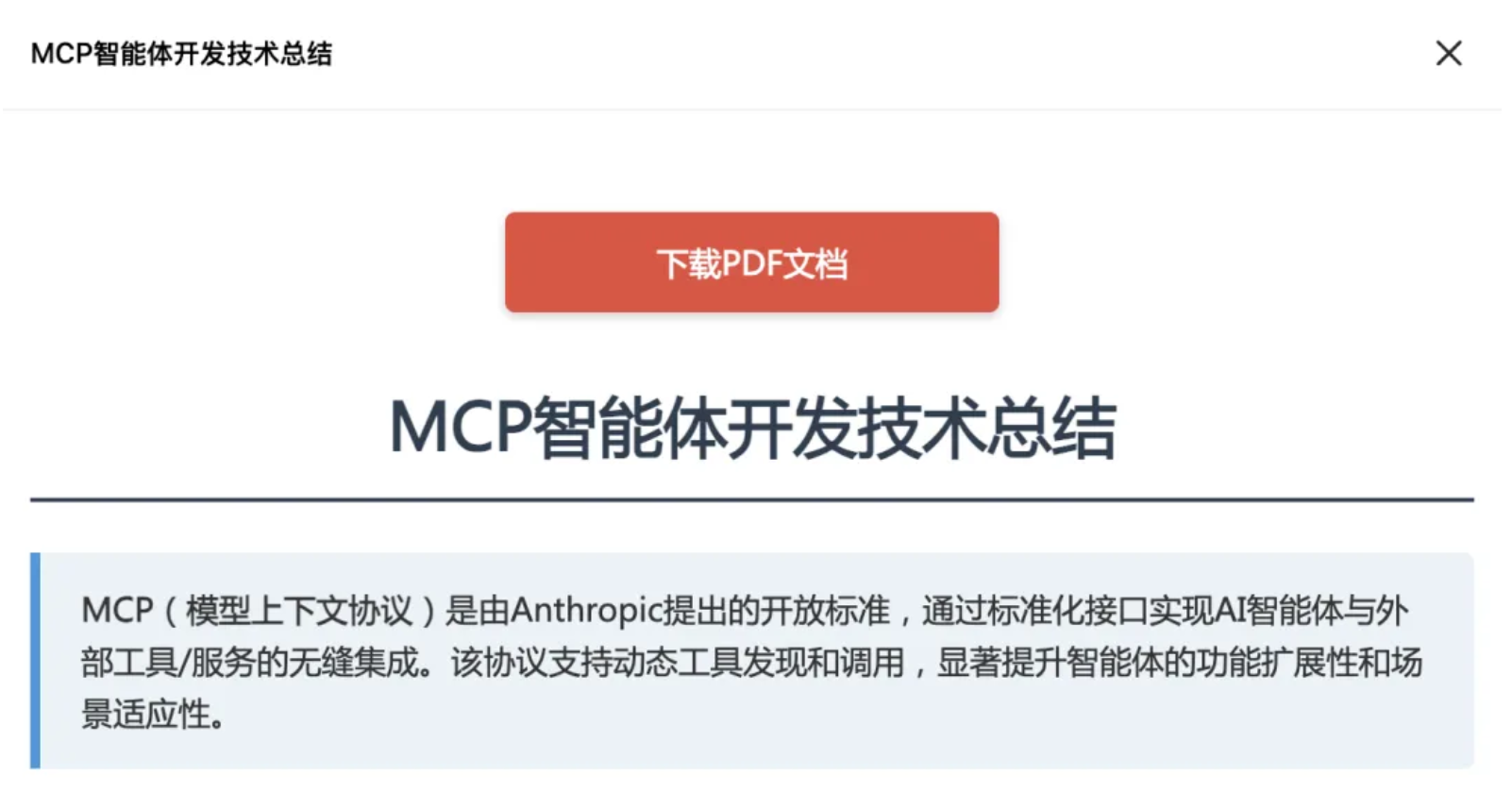DeepSeek生成Word，PDF，Excel，并一键导出