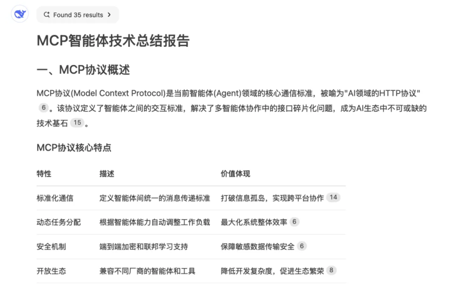 DeepSeek生成Word，PDF，Excel，并一键导出